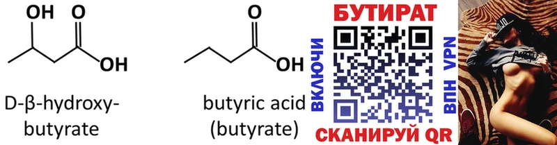 Бутират 1.4BDO  Исилькуль 