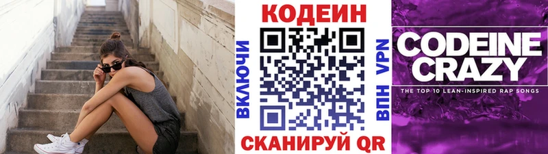 Codein Purple Drank  цена наркотик  Исилькуль 